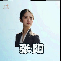张阳